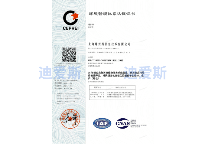 ISO 14001环境管理体系认证证书