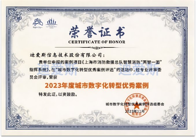 城市数字化转型优秀案例