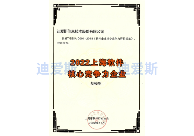 上海软件核心竞争力企业