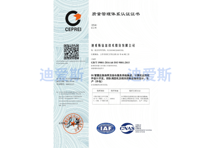 ISO 9001 Quality Management System Certification Certificate