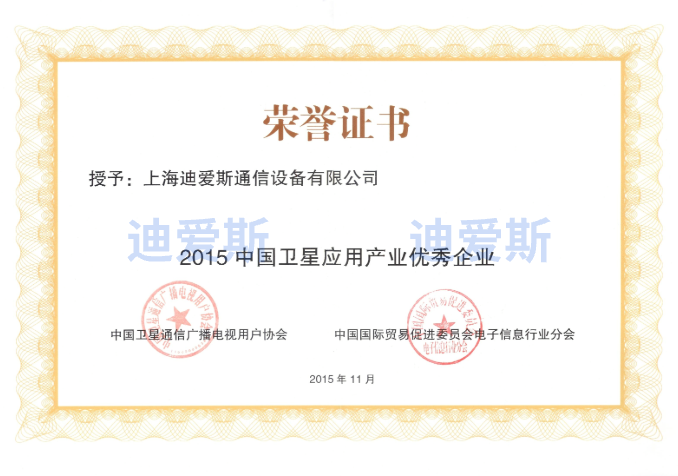 Excellent Enterprise in China's Satellite Application Industry