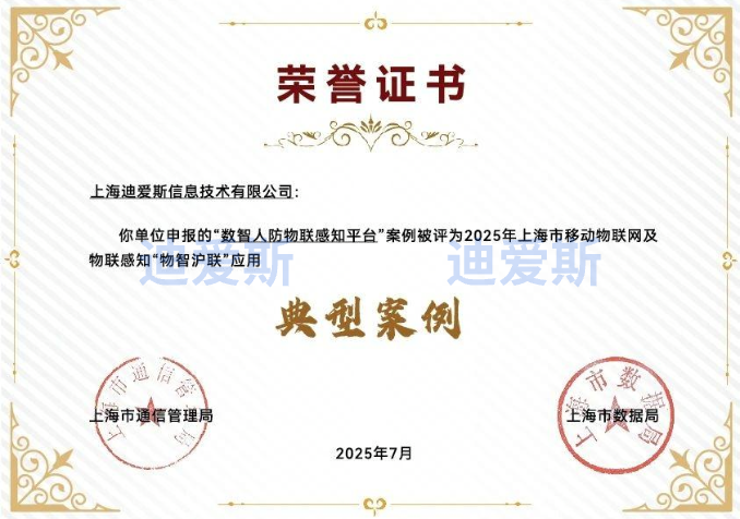 Excellent Application Case of Shanghai's Mobile IoT and IoT Sensing