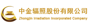 金辐照股份有限公司 金辐照股份有限公司